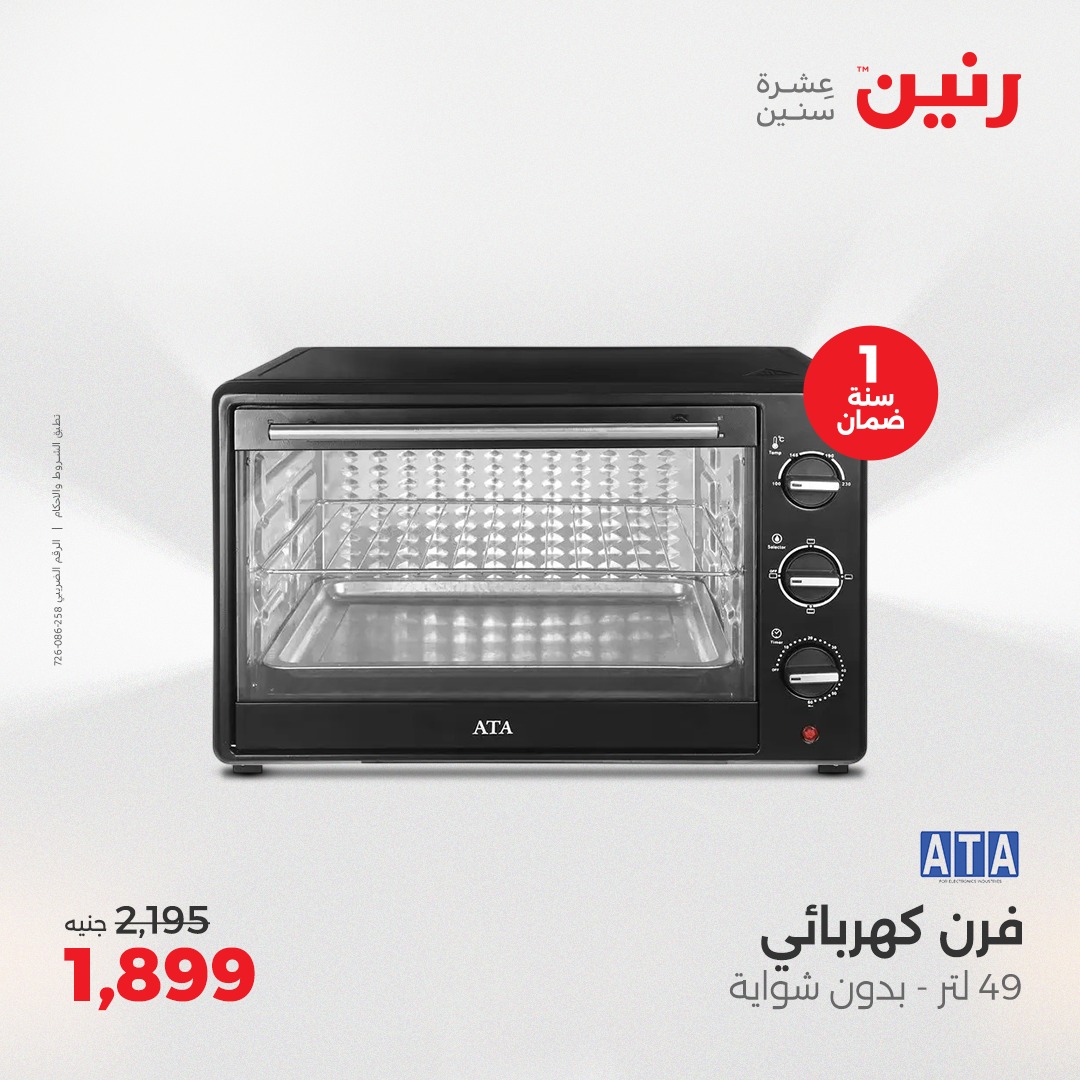 raneen offers from 25may to 26may 2025 عروض رنين من 25 مايو حتى 26 مايو 2025 صفحة رقم 1